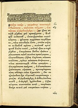 Portrait of Niketas Stethatos