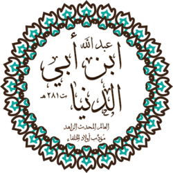 Portrait of Ibn Abi al-Dunya