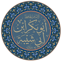 Portrait of Ibn Abī Shaiba