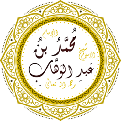 Portrait of Muhammad ibn Abd al-Wahhab