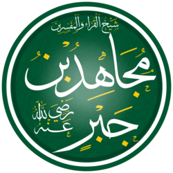 Portrait of Mujahid ibn Jabr