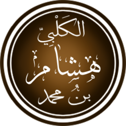 Portrait of Hisham ibn al-Kalbi