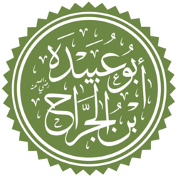 Portrait of Abu Ubaidah ibn al-Jarrah