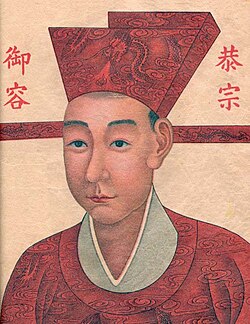 Portrait of Emperor Gong of Song