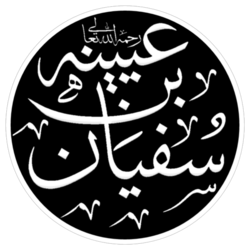 Portrait of Sufyan ibn `Uyaynah