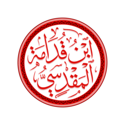 Portrait of Ibn Qudamah