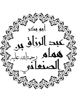 Portrait of ‘Abd ar-Razzaq as-San‘ani