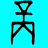 Portrait of Xiao Xin