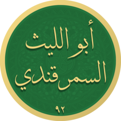 Portrait of Abu al-Layth al-Samarqandi